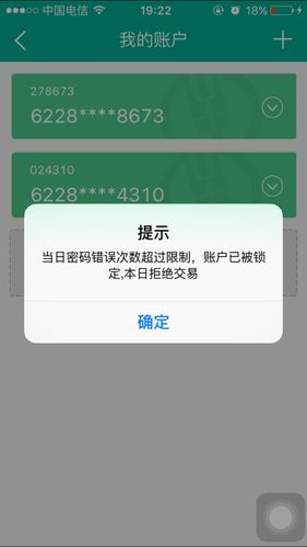 农行APP支付密码锁定