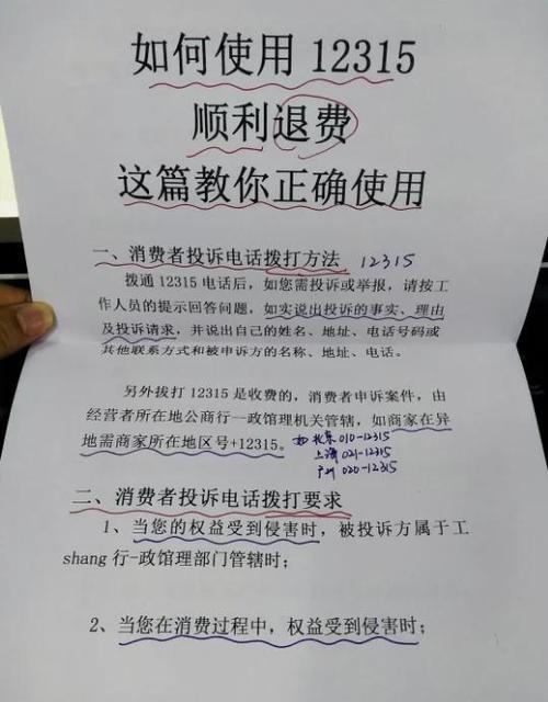 账号退费
