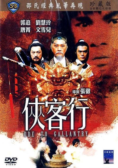 侠客行40集免费播放影视大全