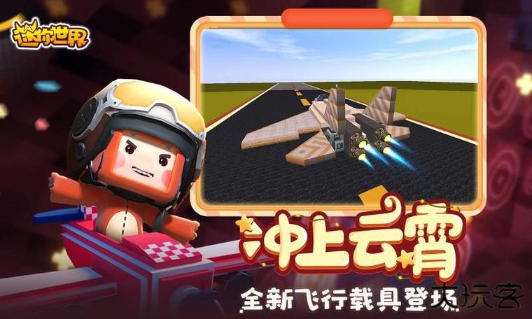 迷你世界旧版本火山免费下载缩略图