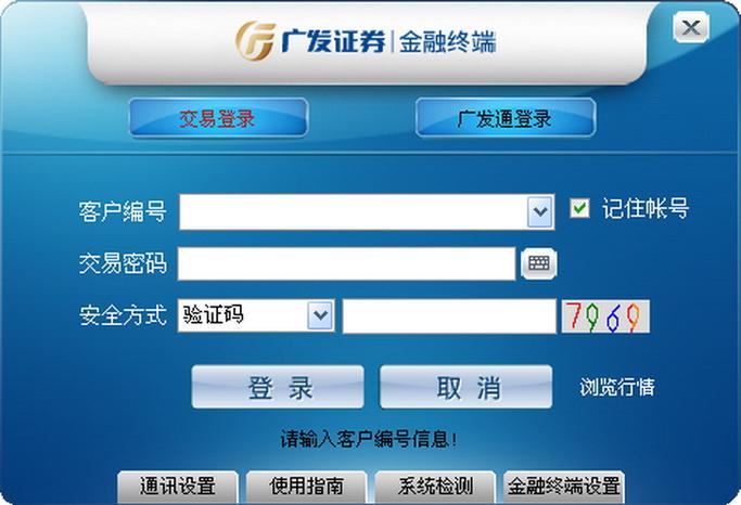 广发证券用什么交易软件