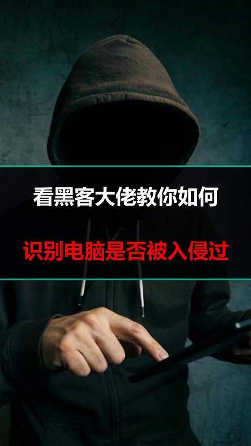 普通人的电脑不会被黑客入侵