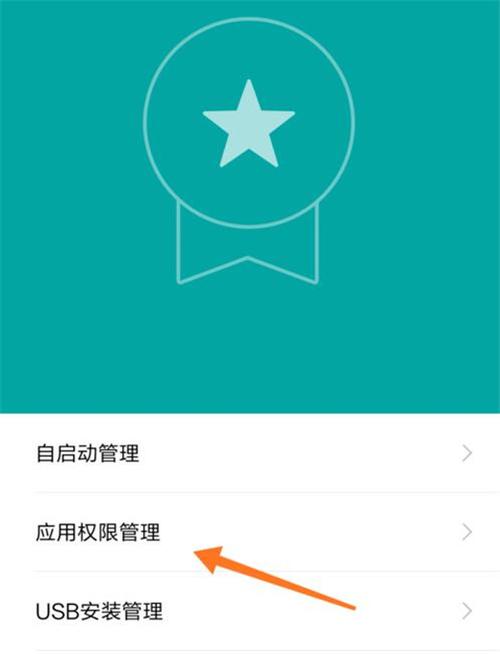 小米储存权限设置在哪里