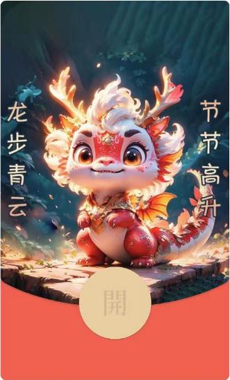 龙红包封面兑换码图标