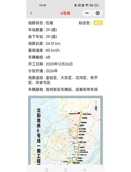 沈阳2026地铁4期审批