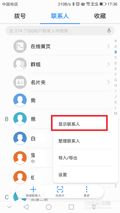 华为常用联系人