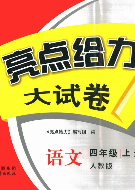 语文阳光给力答案