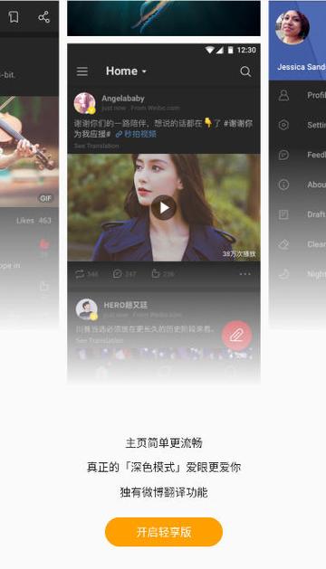 微博轻享版v6.2.0