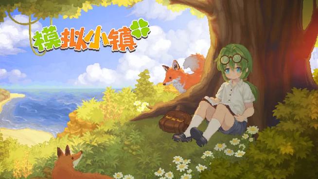 模拟小镇开服时间截图