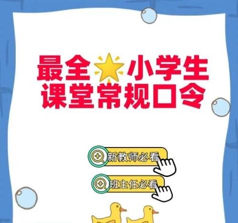 低年级上课纪律口令