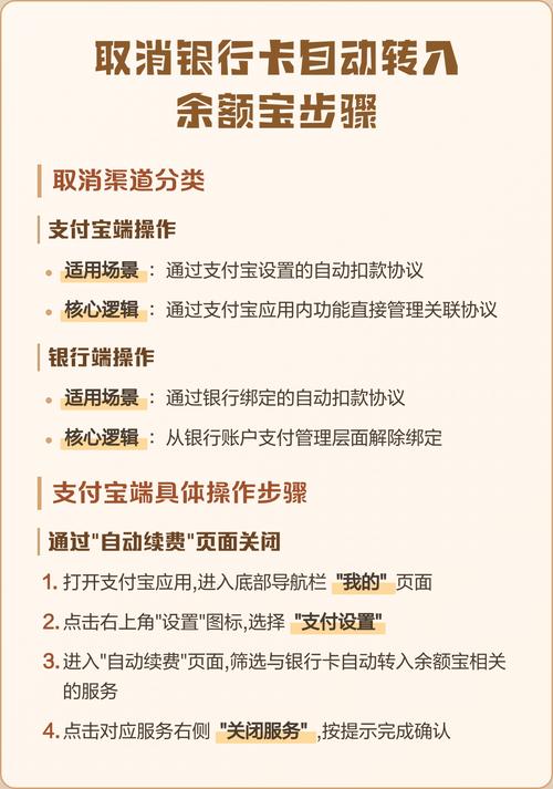 自动存入余额宝关闭