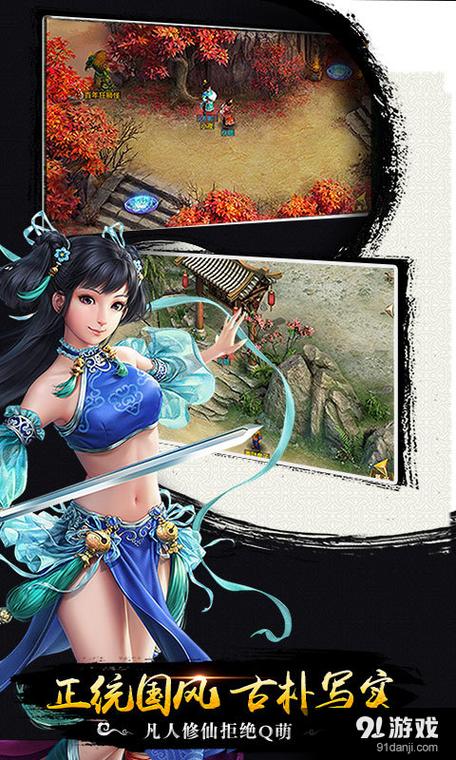 问道手机版