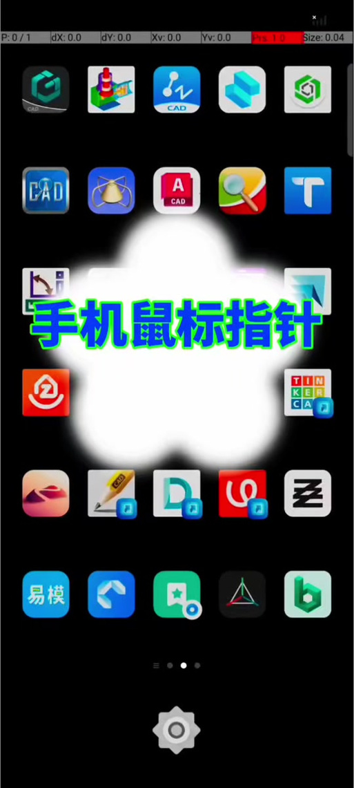 小米手机大号鼠标指针什么意思