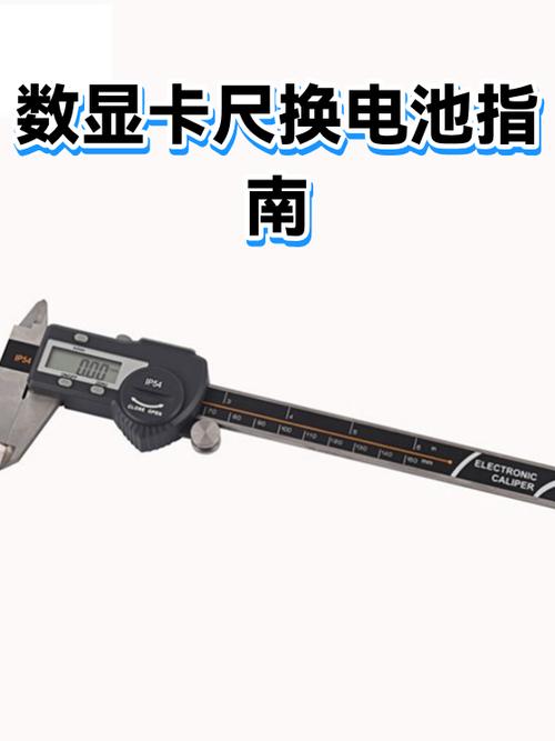 游标卡尺换电池以后总是闪图标