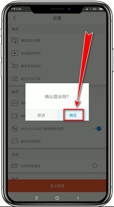 优酷视频怎么退出登录图标