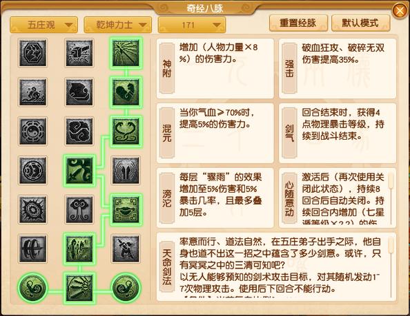 梦幻五庄观技能介绍