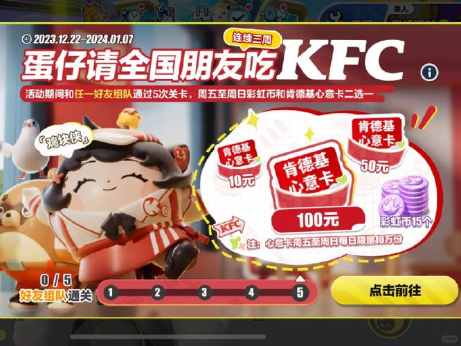 2026兑换码(永久)KFC蛋仔派对游戏截图