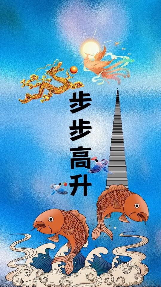 步步高升最火的一句
