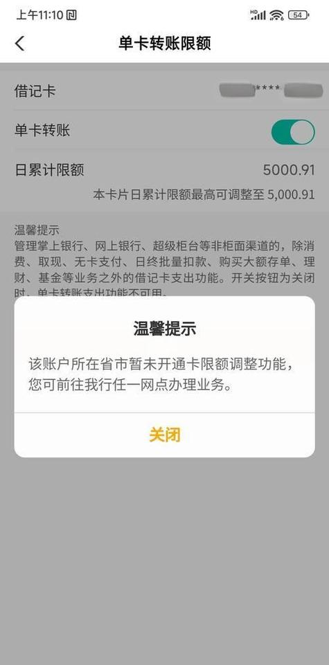 手机银行限额了如何可以转出去截图