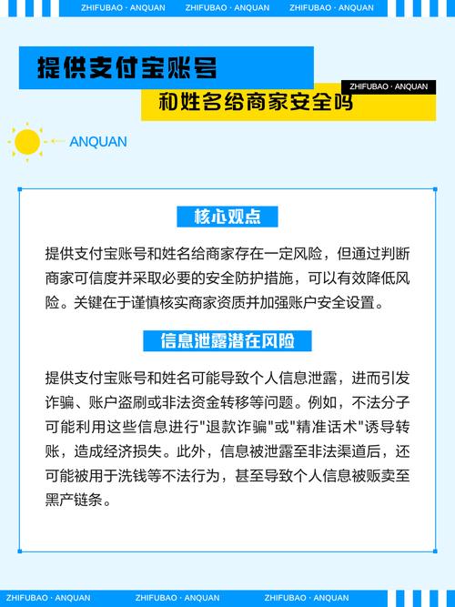 向商家提供支付宝账号安全吗