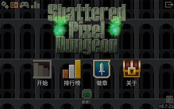 破碎像素地牢0.7.5