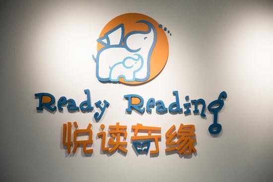 悦读奇缘官网