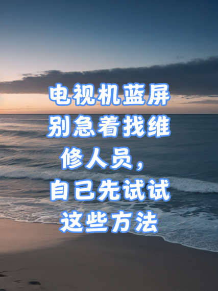 电视机无法看电视原因