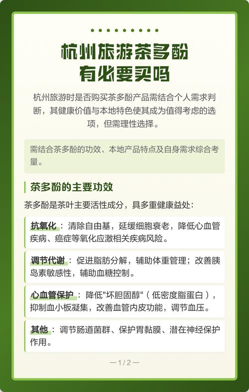 杭州旅游茶多酚是推销么