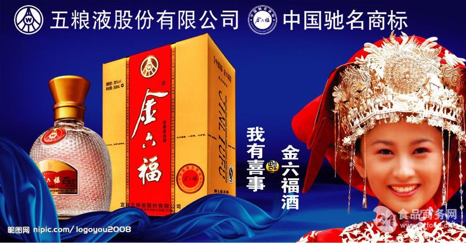 五粮液还生产金六福吗