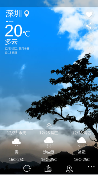 正版无广告天气预报