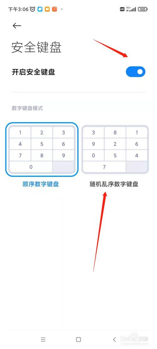 小米手机设置随机乱序数字键盘的注意事项