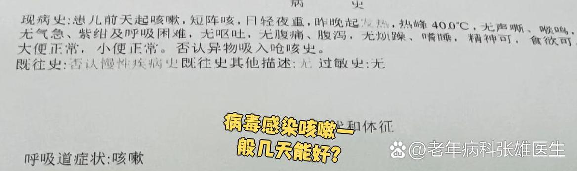 病毒性咳嗽一般几天