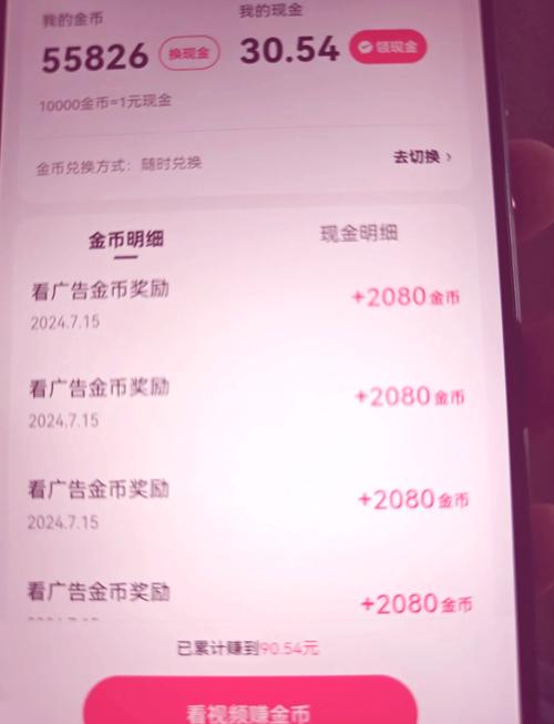 快钱寻宝手机版