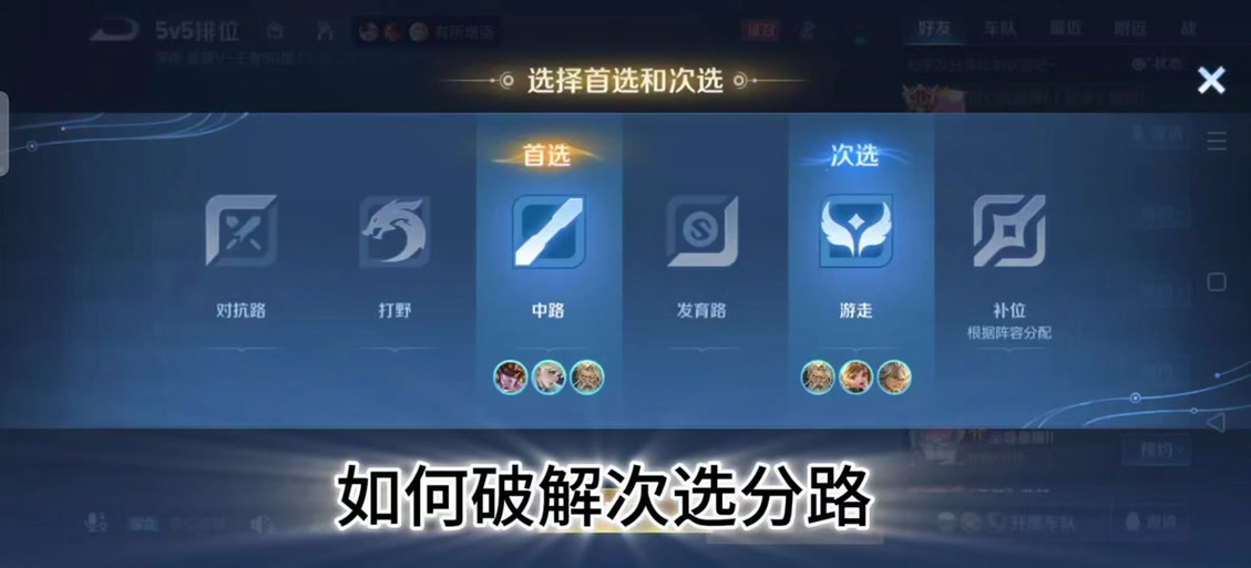 王者荣耀如何改变分路图标