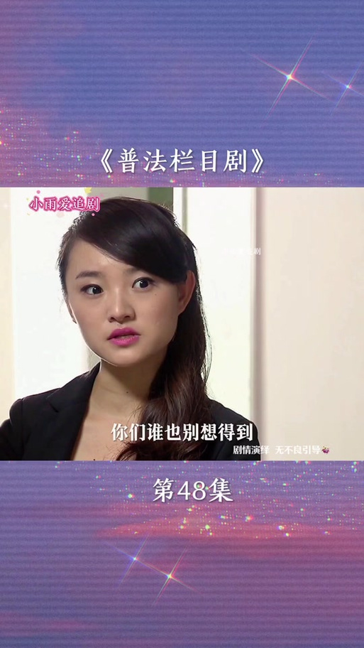 最近热播普法栏目剧图标