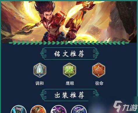 王者哪吒辅助出装铭文