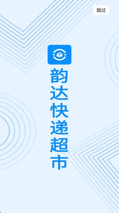 韵达超市app下载官网缩略图