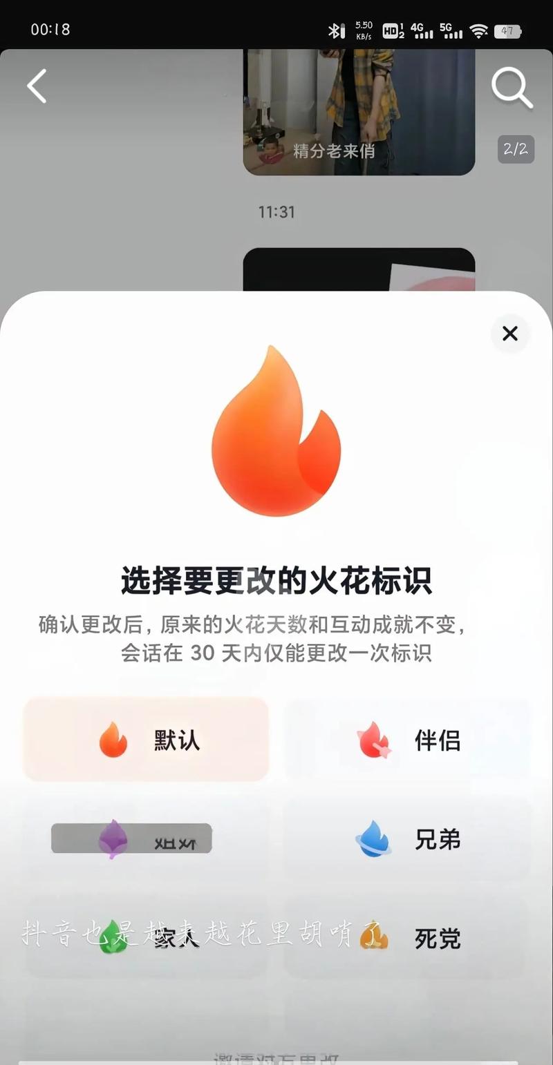 抖音的火花怎么取消