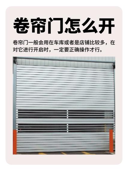 卷帘门关上之后自动开了怎么办截图