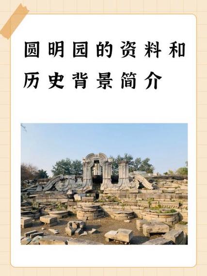 圆明园建筑介绍