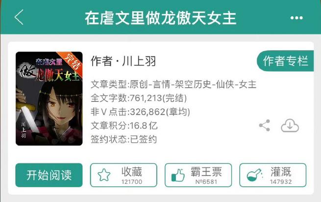 女版龙傲天穿越虐文女主截图