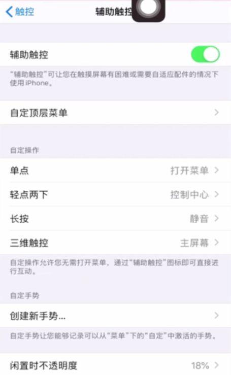 iphone7plus没有悬浮球缩略图