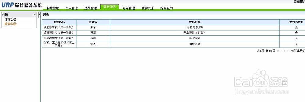 怎样查询大学绩点