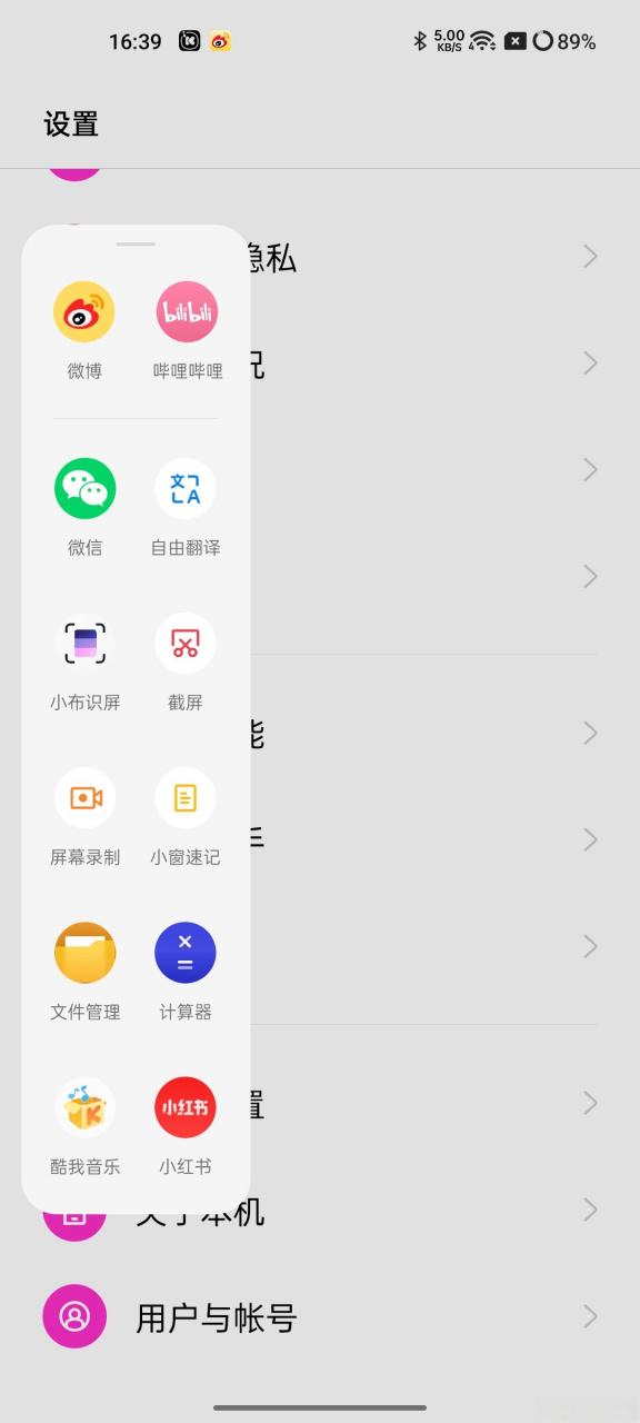 横屏智能侧边栏开启不见了截图