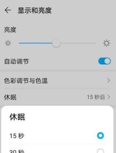 华为电脑怎么修改息屏时间