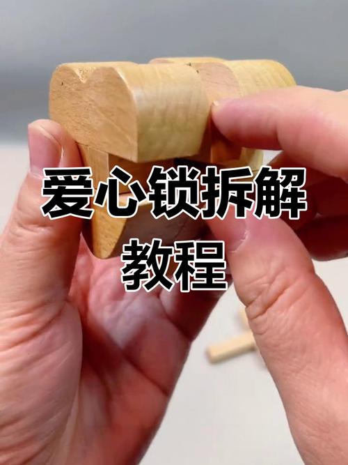 心形锁解法图解截图