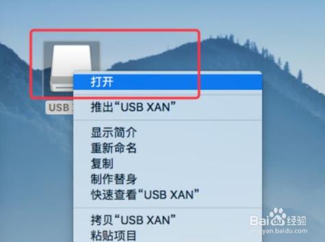 苹果电脑打开U盘