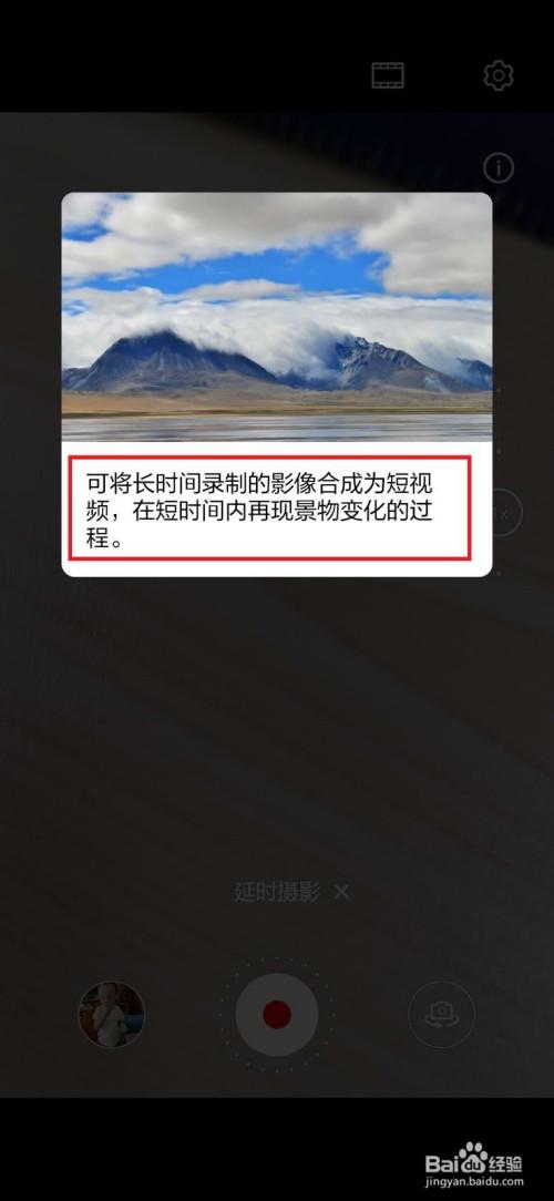 华为手机延时摄影拍摄方法游戏截图