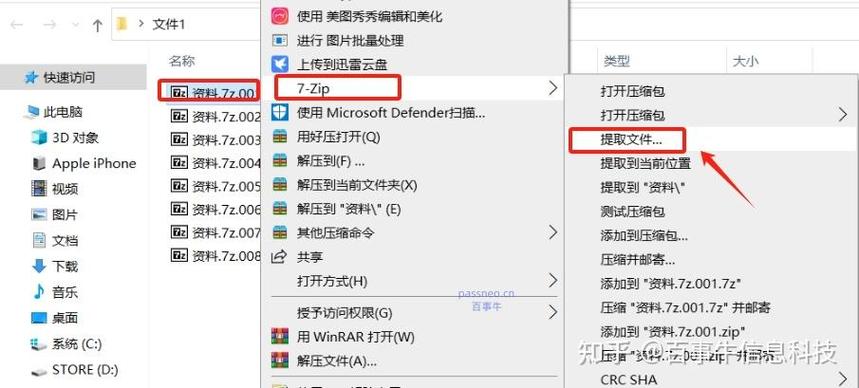 7z文件怎么打开截图