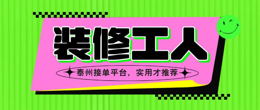 装修工人接单